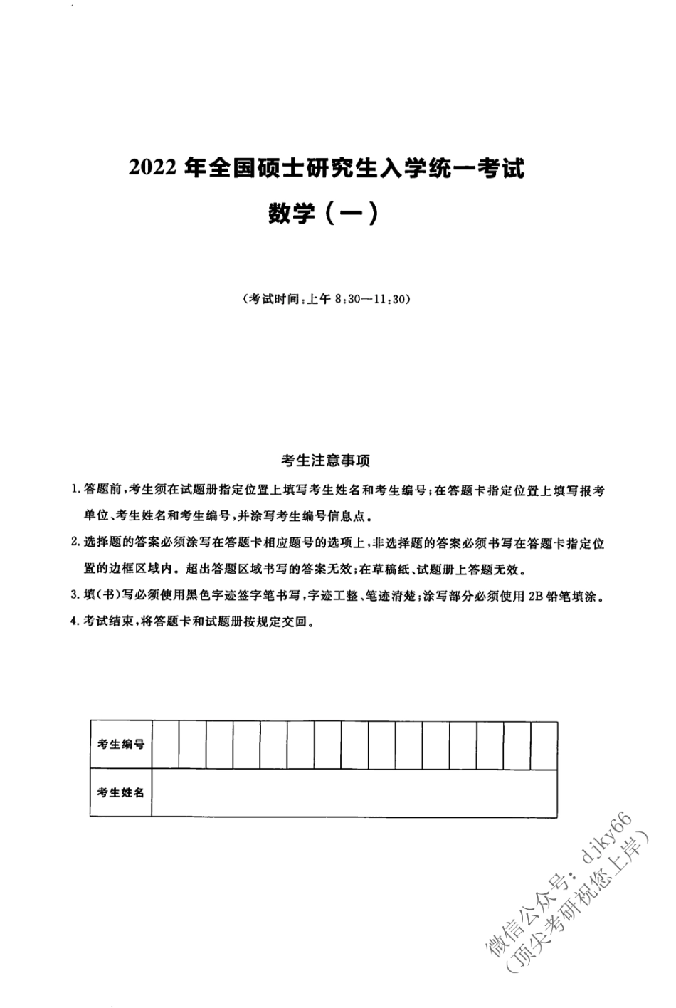 2024考虫数学-真题的逻辑 数学一.pdf_第2页