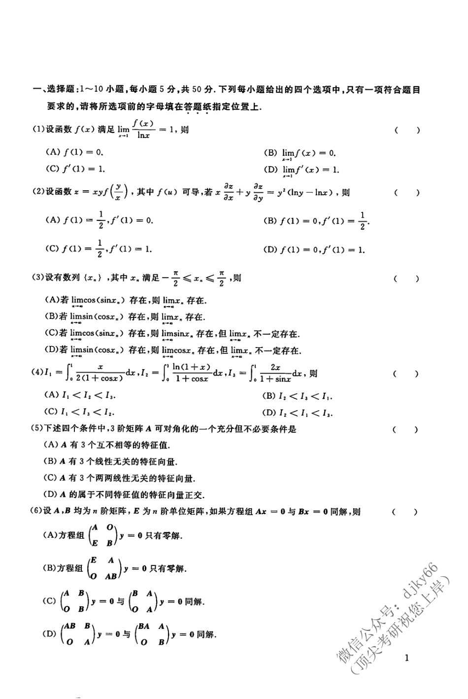 2024考虫数学-真题的逻辑 数学一.pdf_第3页