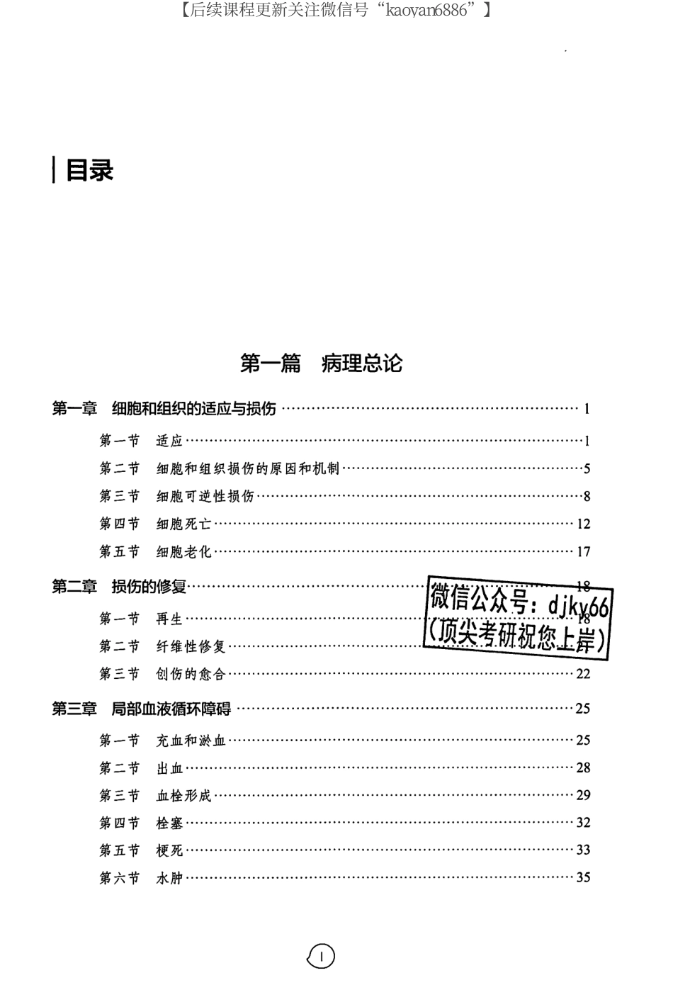 2024考虫西综病理学综合讲义CM003.pdf_第2页