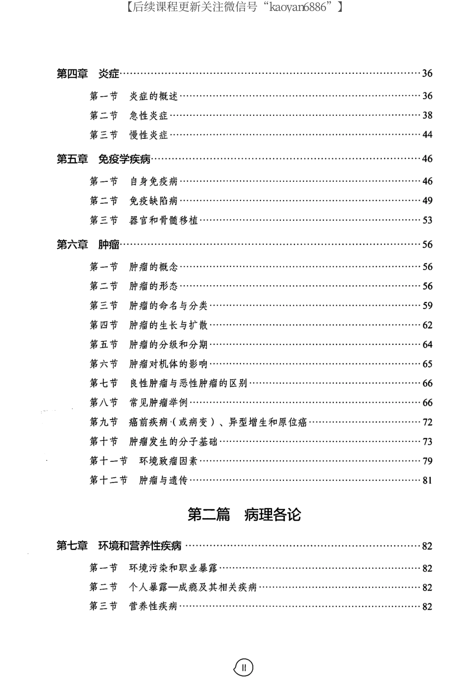 2024考虫西综病理学综合讲义CM003.pdf_第3页