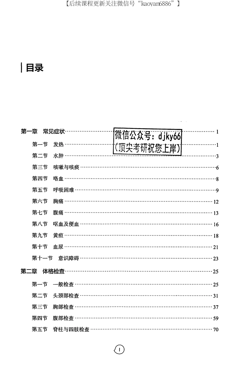 2024考虫西综诊断学综合讲义CM004.pdf_第2页