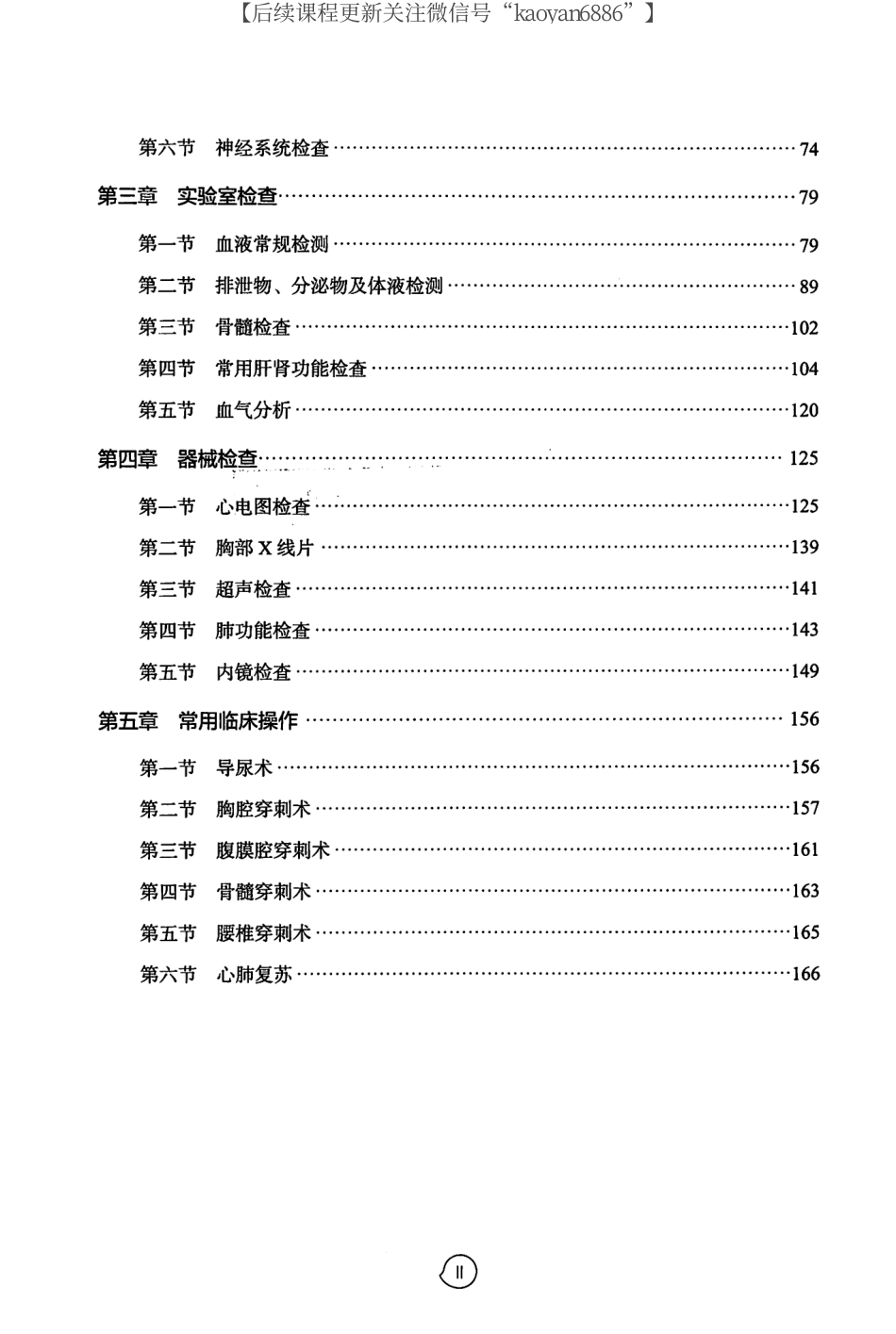2024考虫西综诊断学综合讲义CM004.pdf_第3页