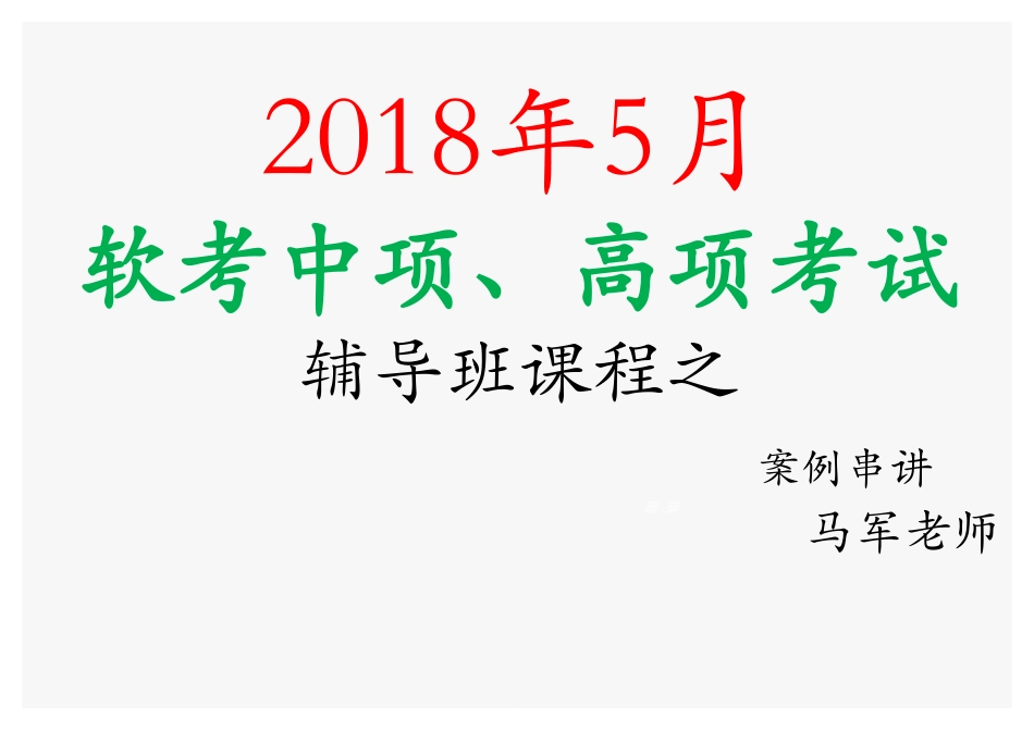 86、案例串讲、论文串讲(1).pdf_第1页