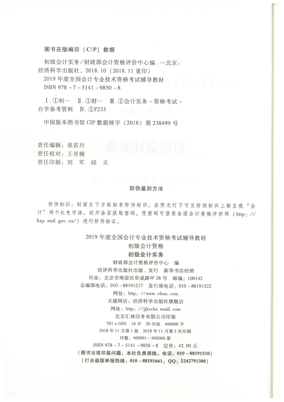 2019年初级会计职称《会计实务》教材-电子版.pdf_第3页