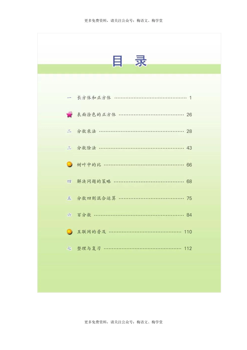 2019秋季苏教版小学数学六年级上册电子课本.pdf_第2页