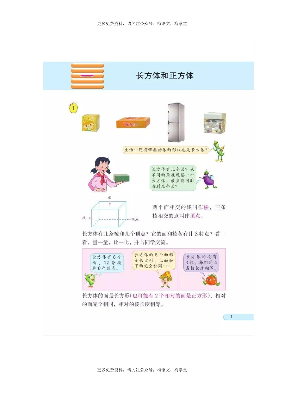 2019秋季苏教版小学数学六年级上册电子课本.pdf_第3页
