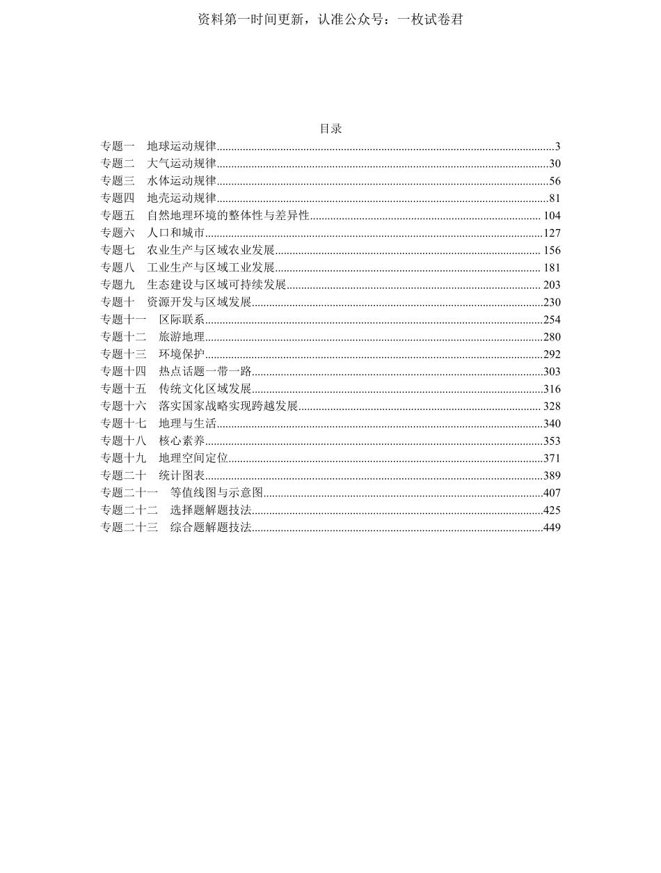 2022年高考地理二轮专题复习集锦（共479页）.pdf_第1页