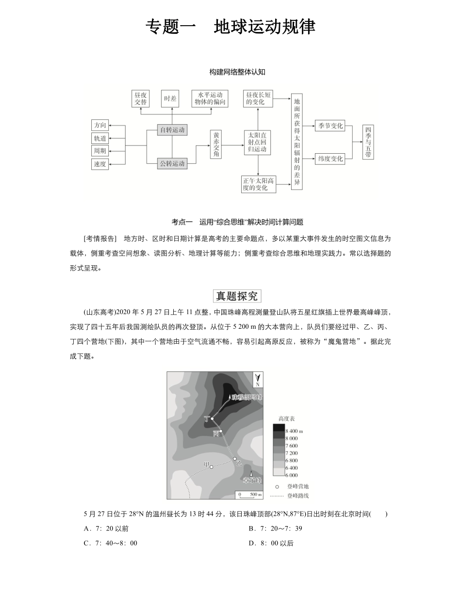 2022年高考地理二轮专题复习集锦（共479页）.pdf_第2页