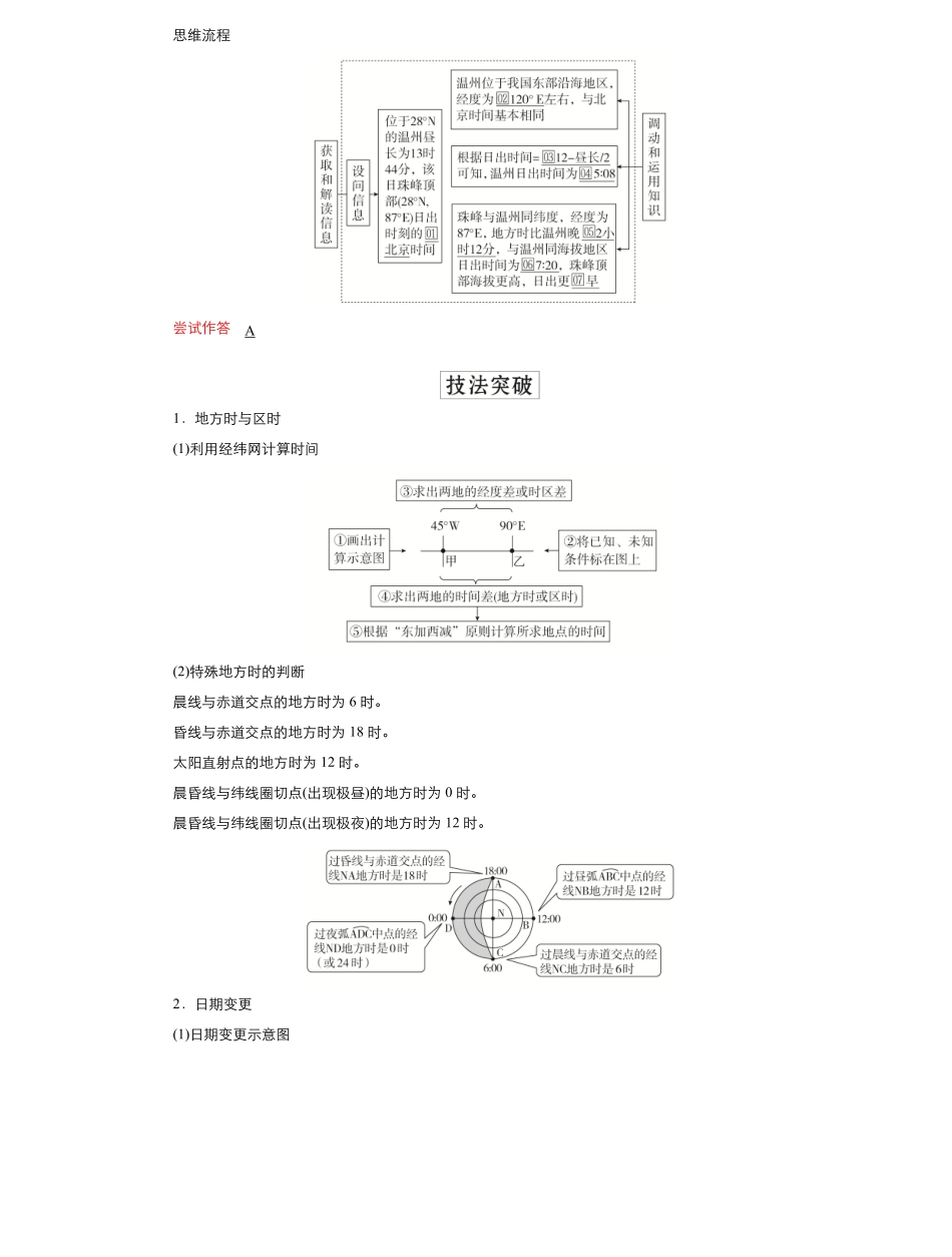 2022年高考地理二轮专题复习集锦（共479页）.pdf_第3页