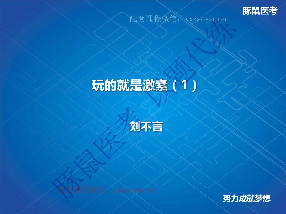 WM_1.内分泌-真题课-嗜铬细胞瘤 .pdf_第1页