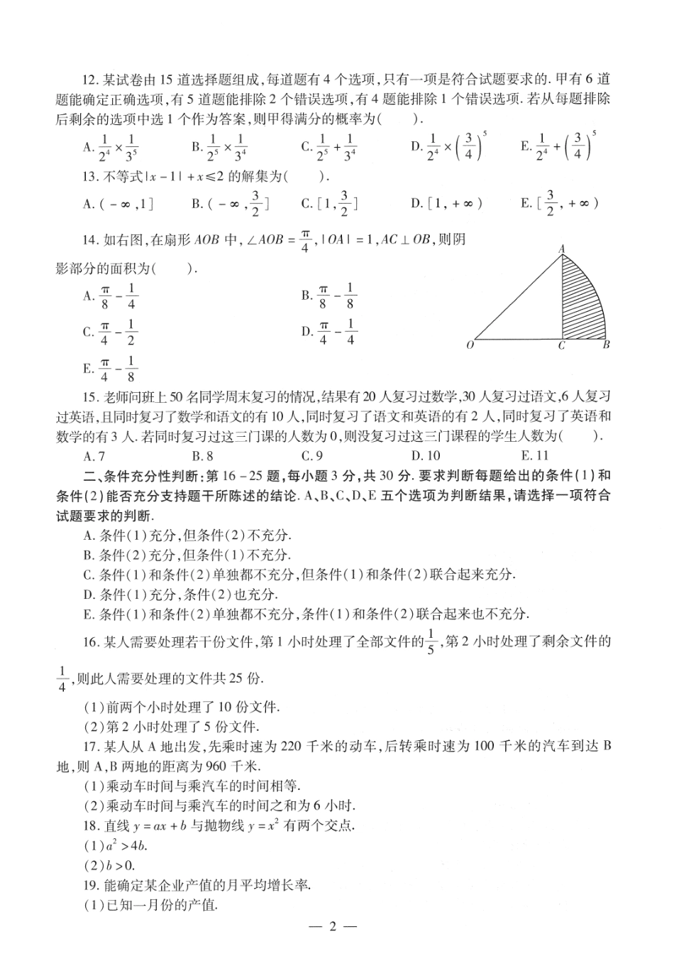 2017考研管理类联考真题【公众号：葱哥说考研 考研资料免费分享】.pdf_第2页