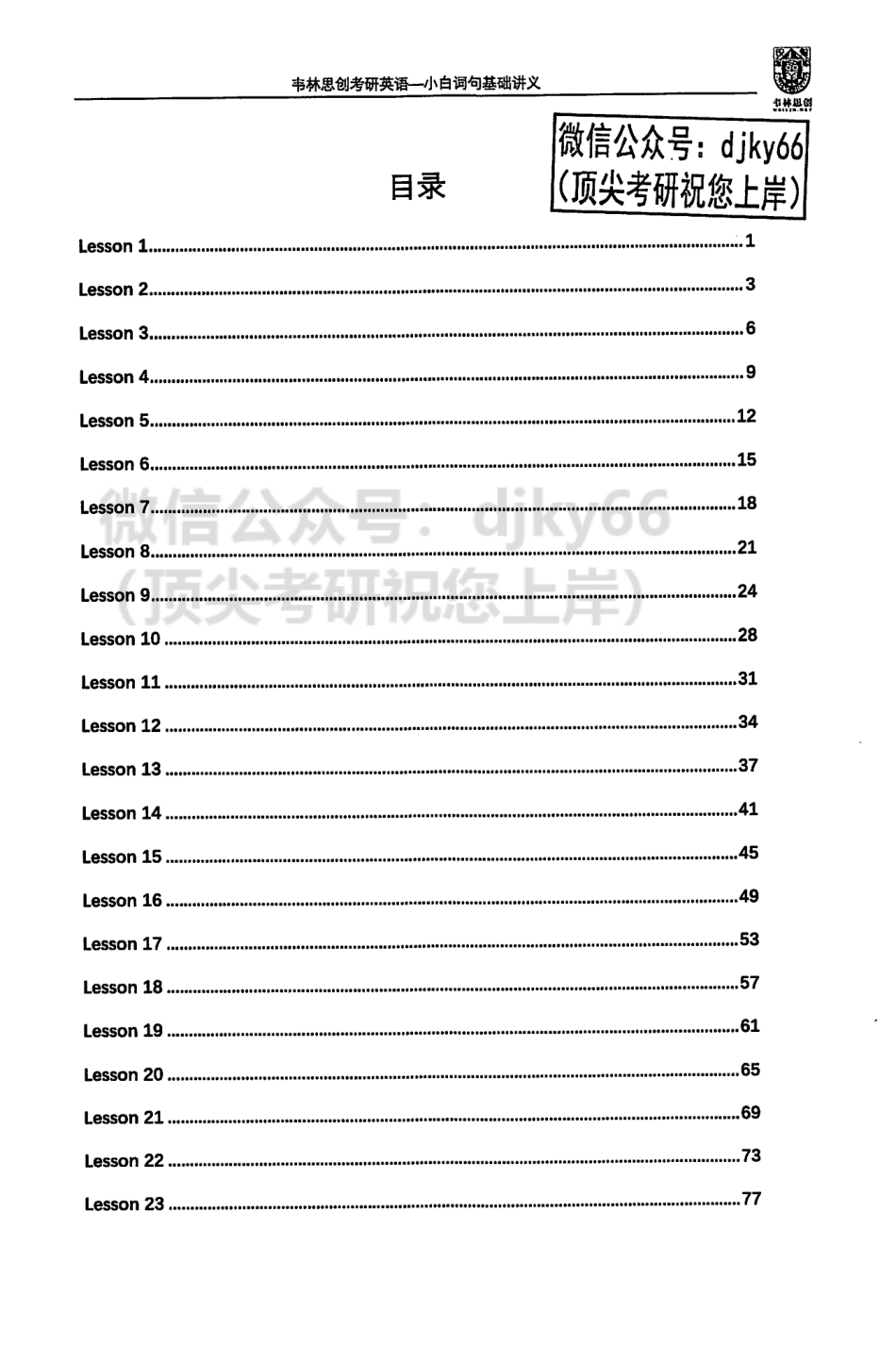 2024朱伟英语小白词句基础讲义 英语二(1).pdf_第2页
