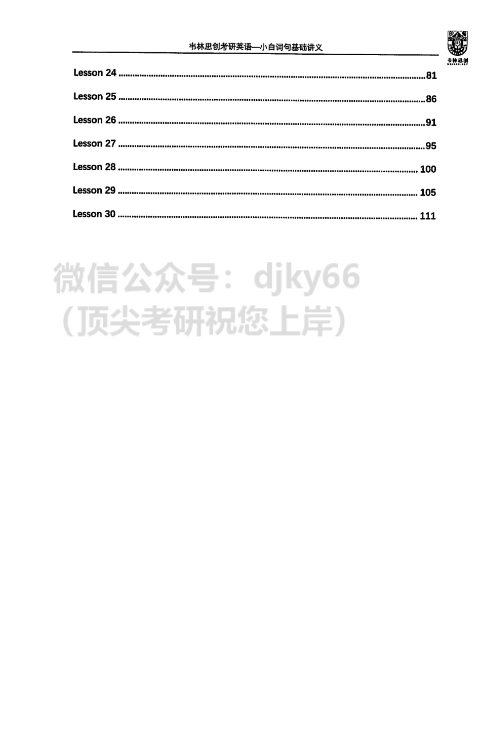 2024朱伟英语小白词句基础讲义 英语二(1).pdf_第3页