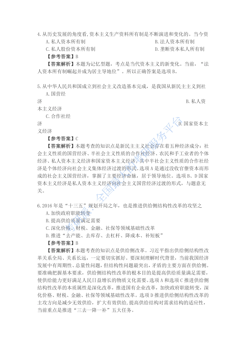 2017年考研政治真题答案 .pdf_第2页