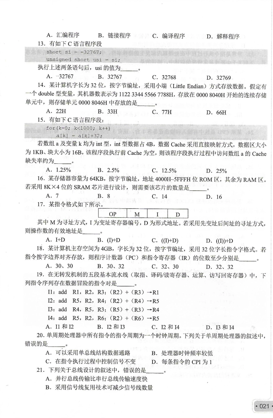 2016考研408真题.pdf_第3页