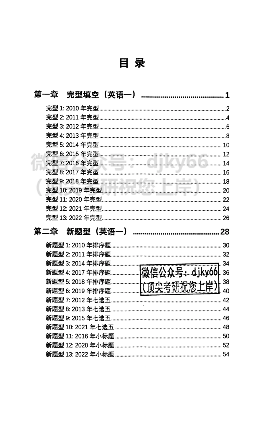 2024朱伟英语完形新题型讲义 英语一(1).pdf_第2页