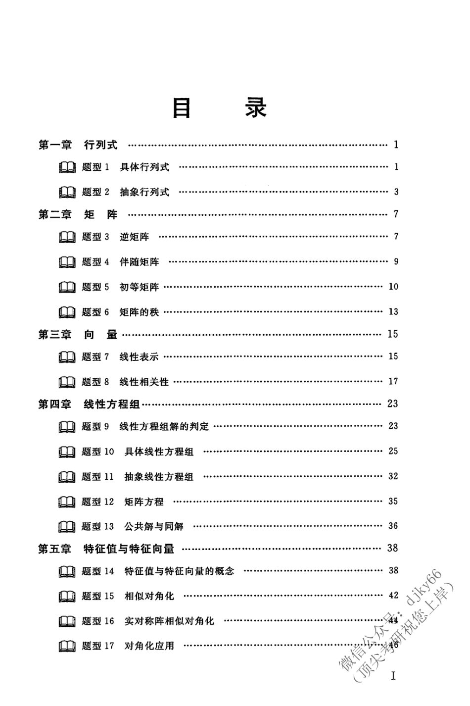 2024考虫数学-线代十二年真题题型突破讲义M004.pdf_第2页