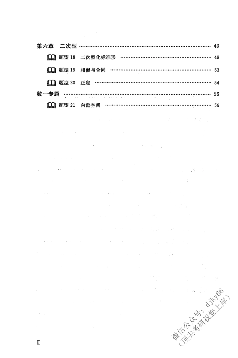 2024考虫数学-线代十二年真题题型突破讲义M004.pdf_第3页
