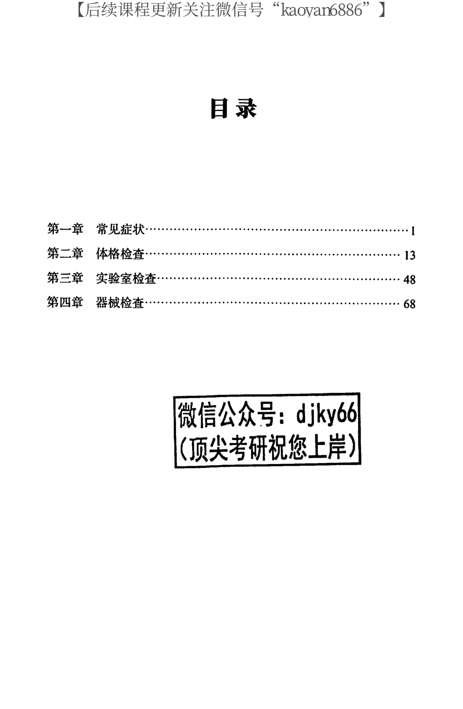 2024考虫西综背诵手册 诊断学.pdf_第2页