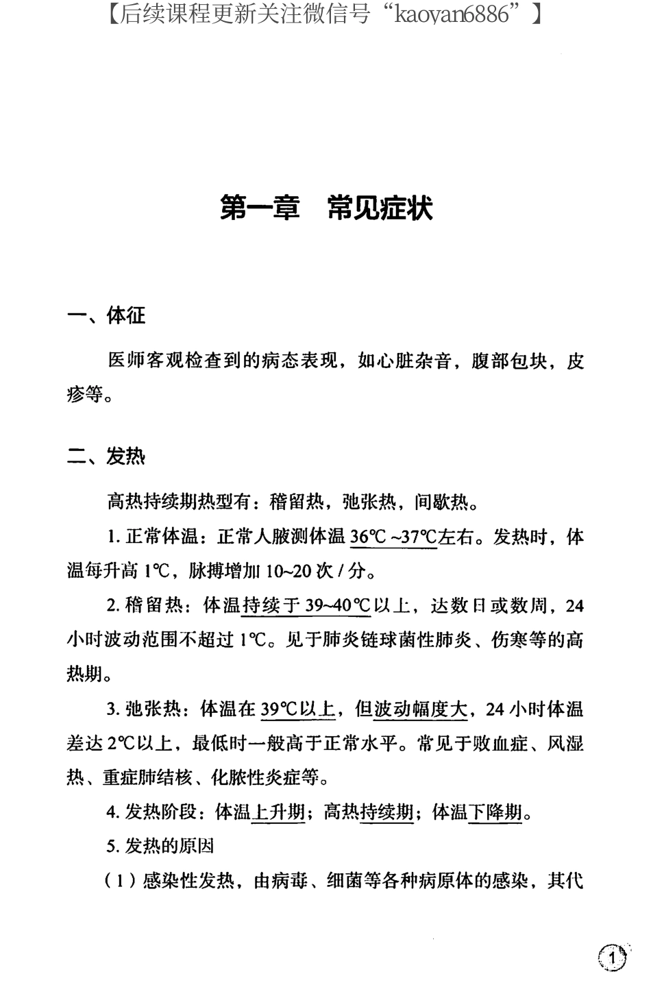 2024考虫西综背诵手册 诊断学.pdf_第3页