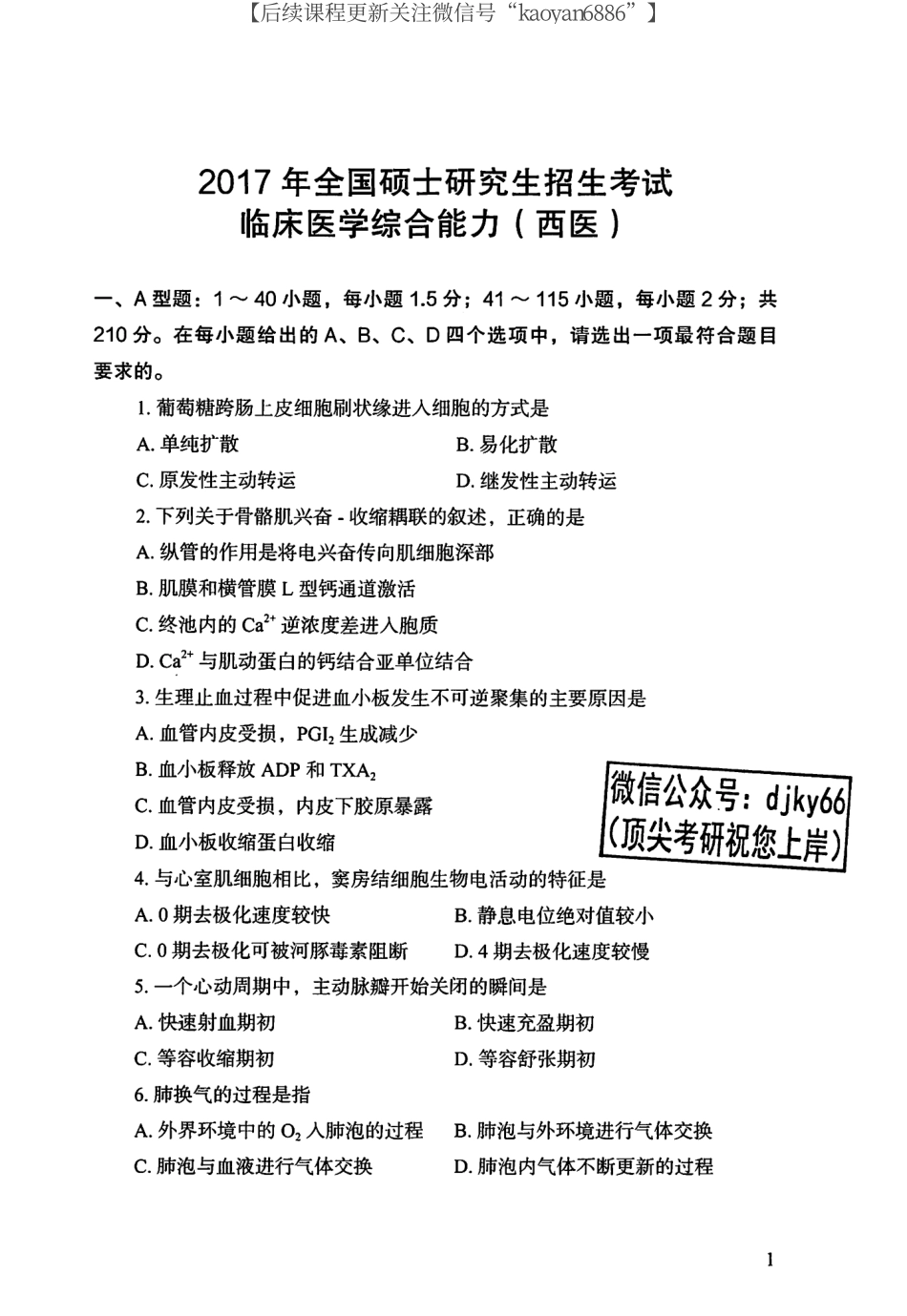 2024考虫西综真题自测卷5套.pdf_第2页
