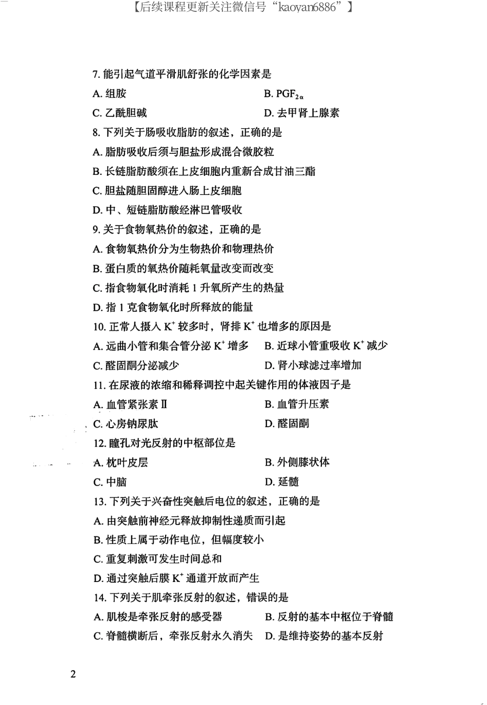 2024考虫西综真题自测卷5套.pdf_第3页