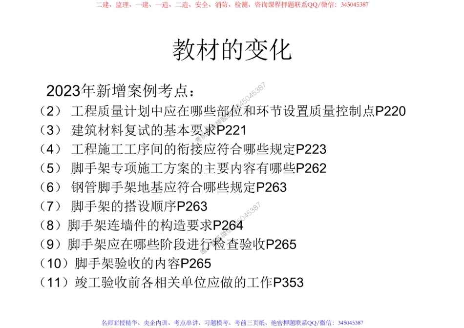 2023年朱红讲义.pdf_第3页
