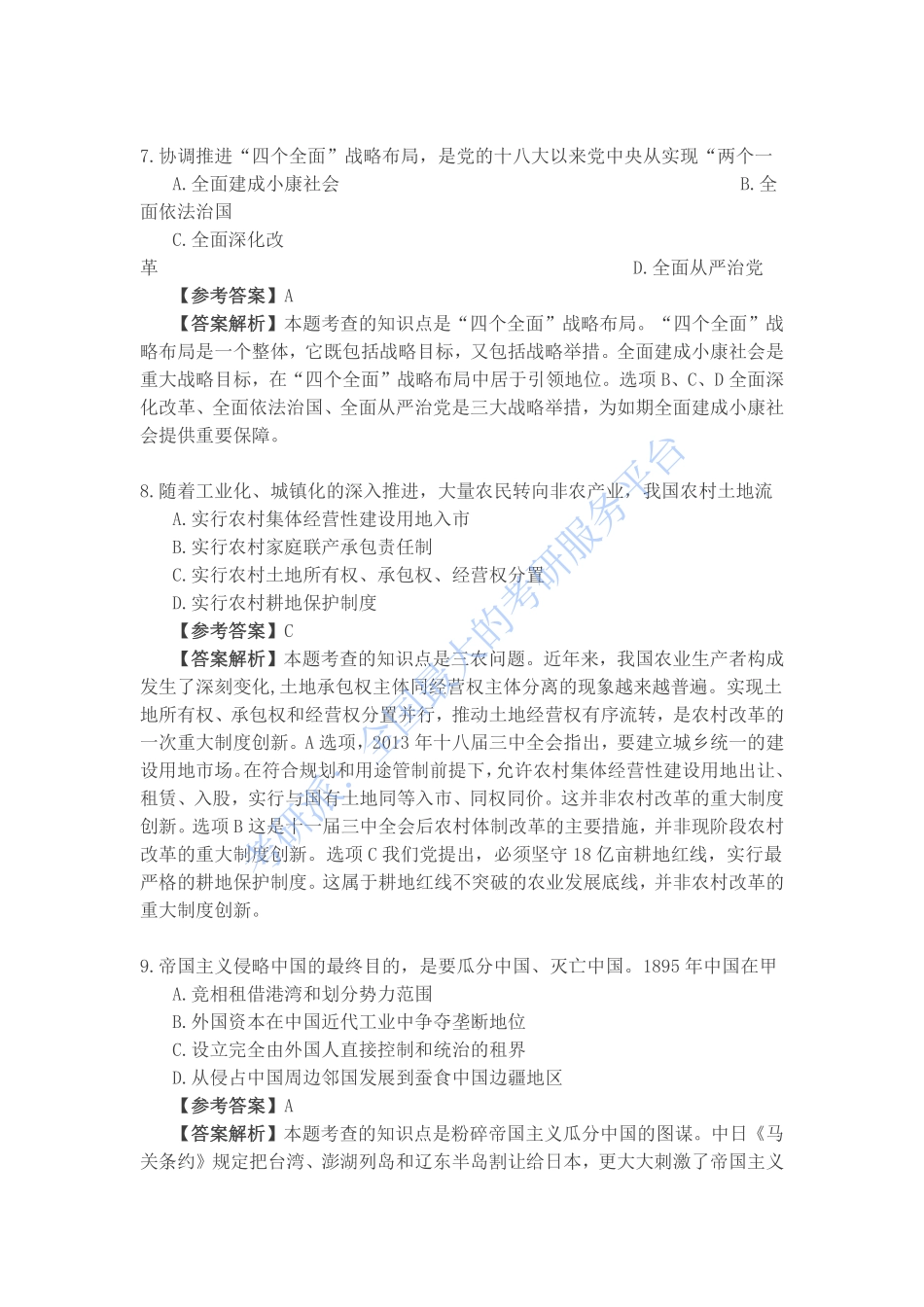 2017年考研政治真题答案 .pdf_第3页