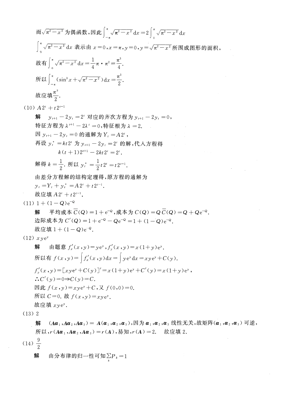 2017年数学三真题答案解析【公众号“不易学长”持续更新中】.pdf_第3页