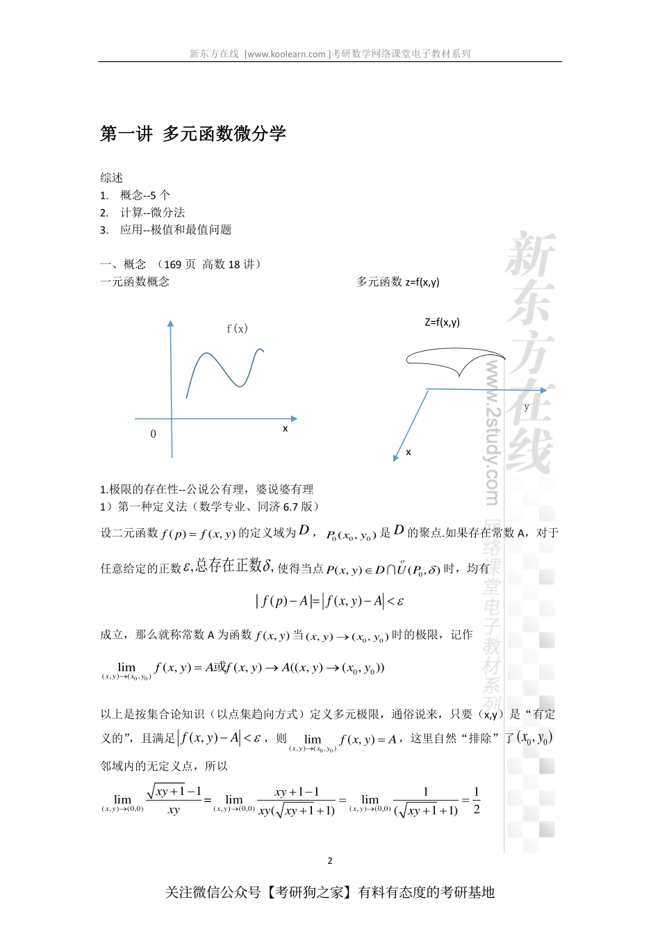 2018考研数学高数下册强化班讲义-张宇(1).pdf_第2页