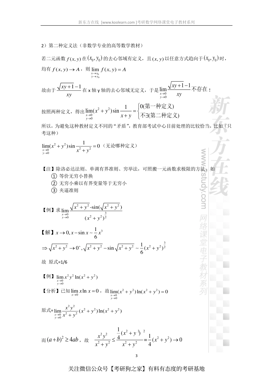 2018考研数学高数下册强化班讲义-张宇(1).pdf_第3页