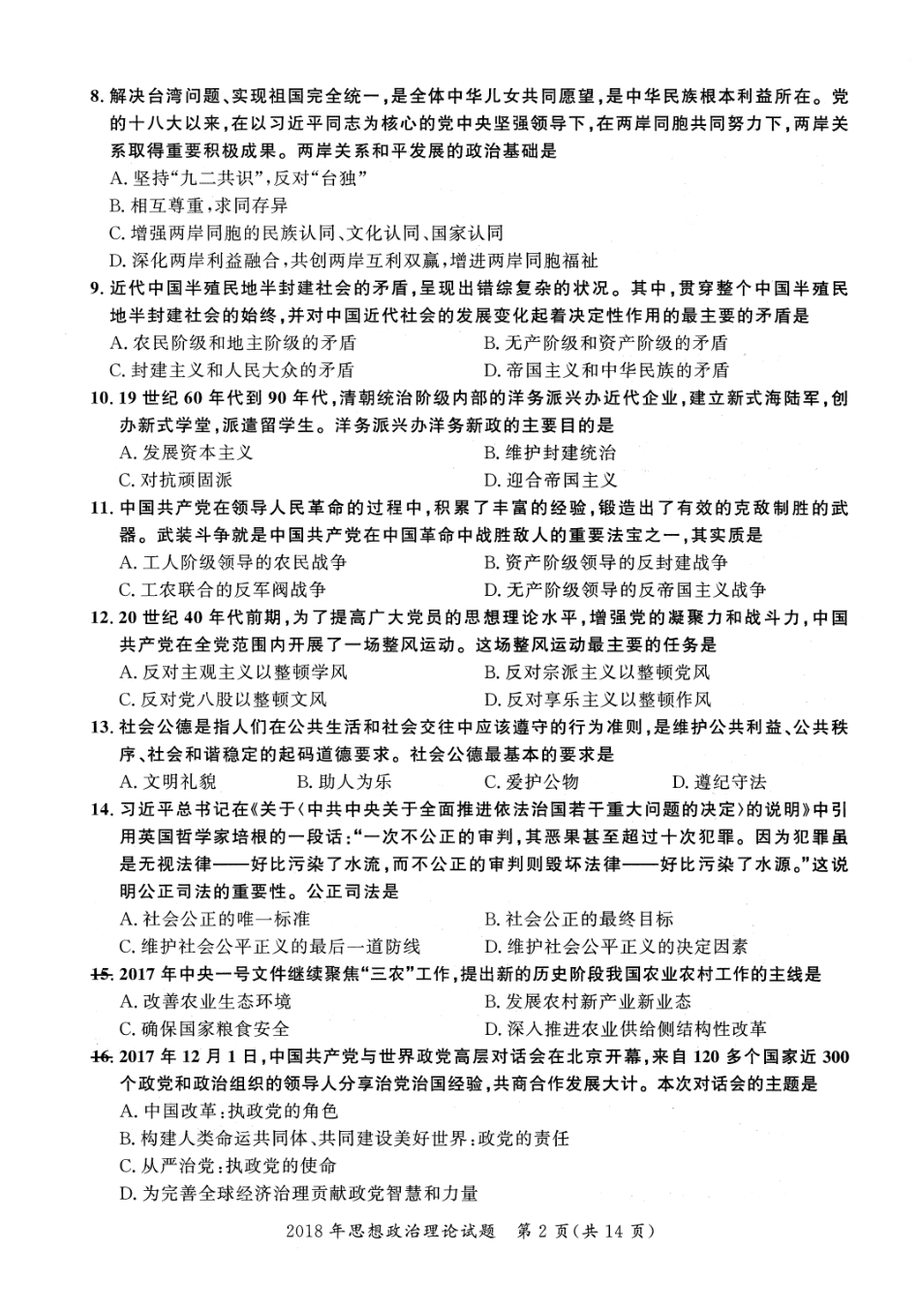 2018年考研政治真题【公众号：葱哥说考研 考研资料免费分享】.pdf_第2页