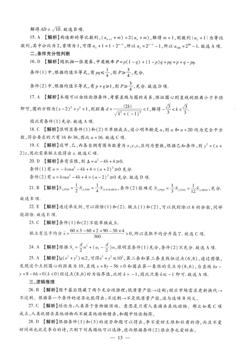 2019考研管理类联考答案解析【公众号：葱哥说考研 考研资料免费分享】.pdf_第2页