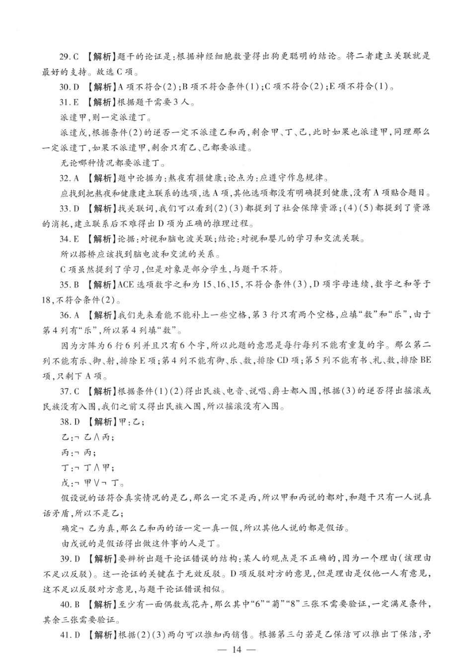 2019考研管理类联考答案解析【公众号：葱哥说考研 考研资料免费分享】.pdf_第3页