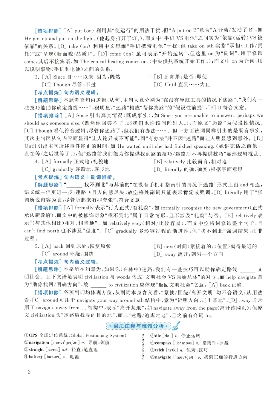 2019年考研英语一真题解析【公众号：葱哥说考研 考研资料免费分享】.pdf_第2页