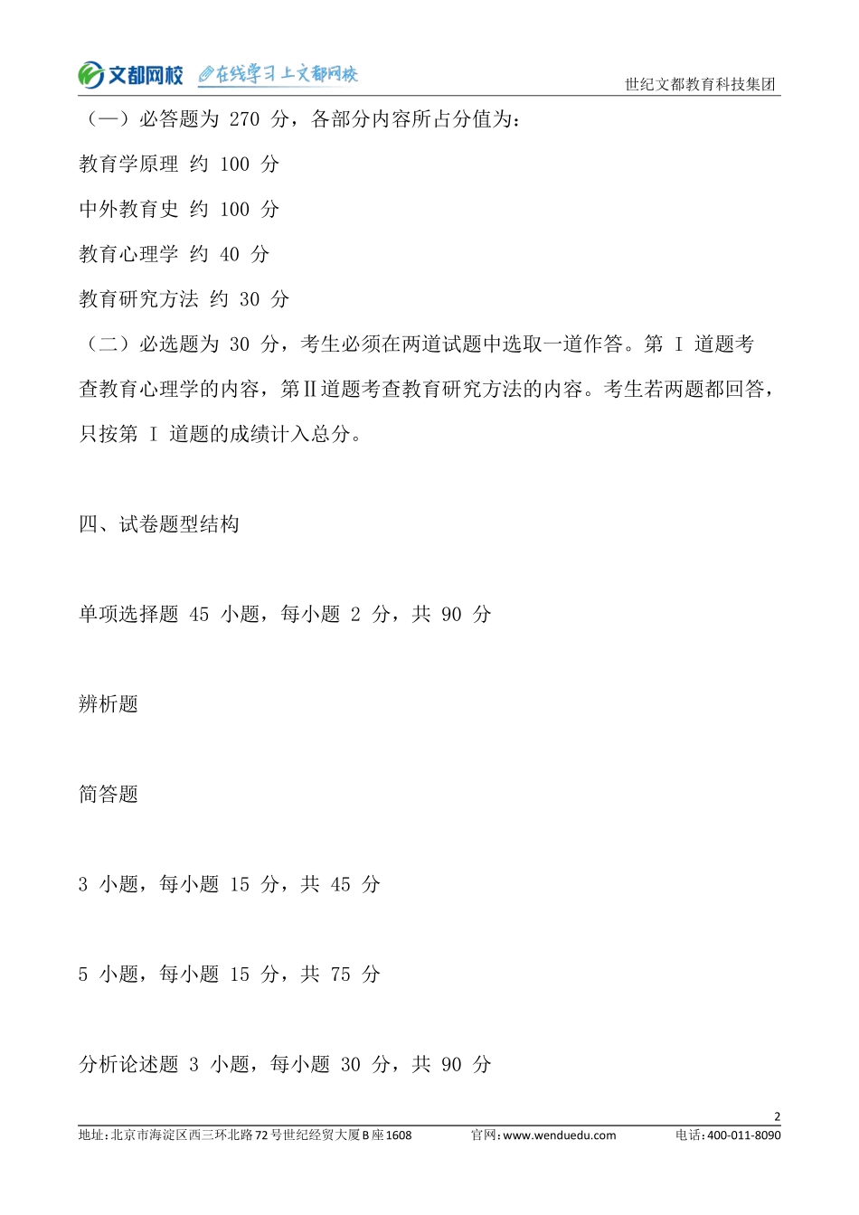 2020教育学311考研大纲.pdf_第2页