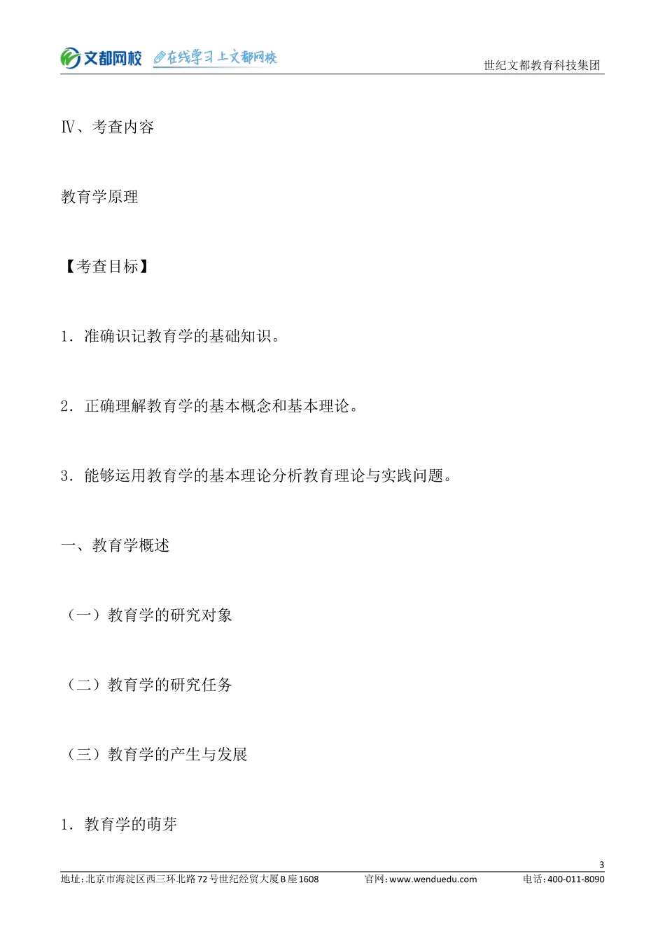 2020教育学311考研大纲.pdf_第3页