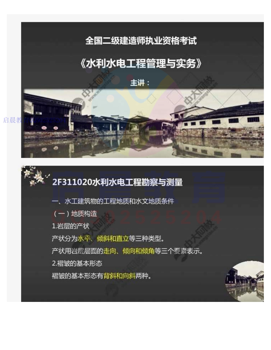 WM_07.2F3110002F311020水利水电工程勘察与测量(1).pdf_第1页