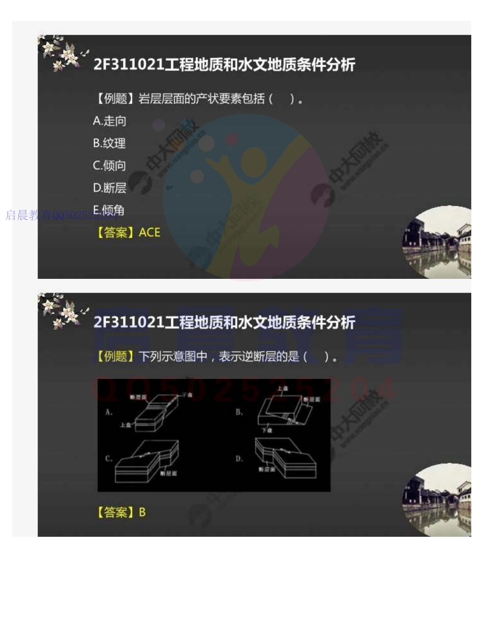 WM_07.2F3110002F311020水利水电工程勘察与测量(1).pdf_第3页