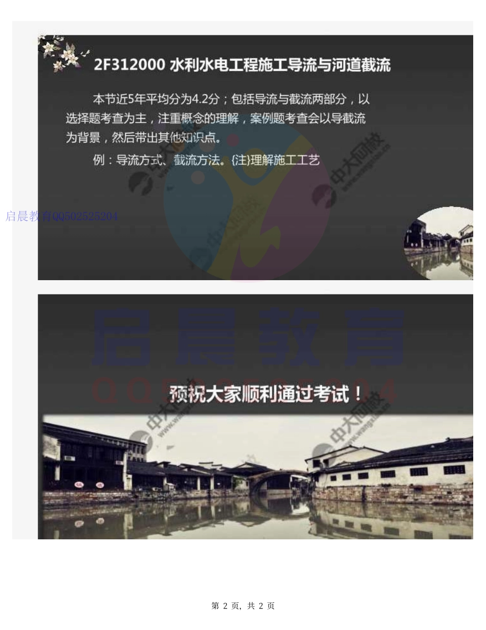 WM_17.2F312000水利水电工程施工导流与河道截流（总结）.pdf_第2页