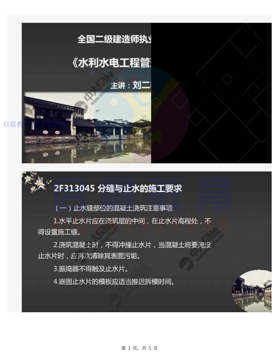 WM_26.2F3130002F313040混凝土工程（3）.pdf_第1页