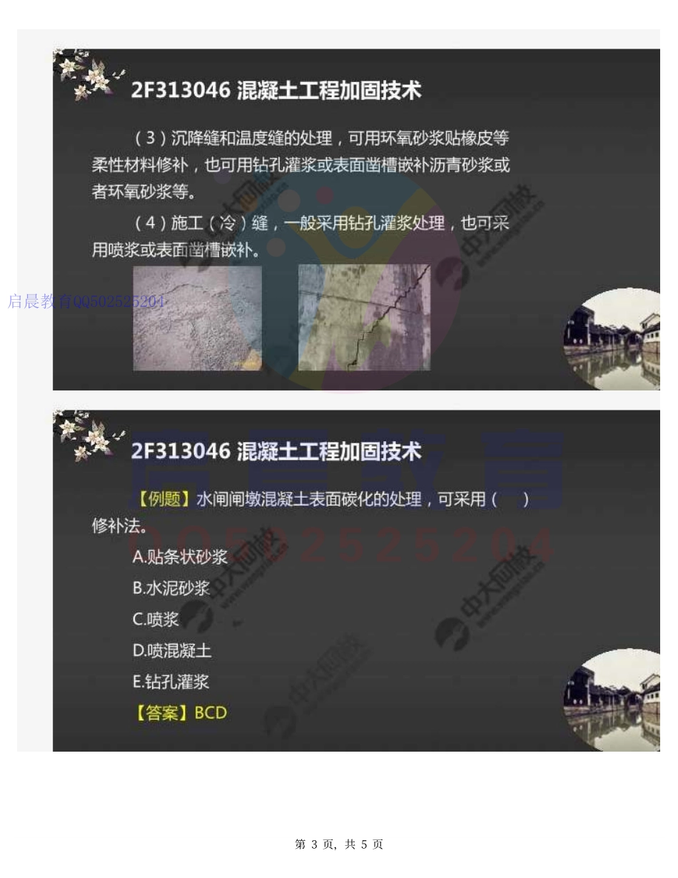 WM_26.2F3130002F313040混凝土工程（3）.pdf_第3页