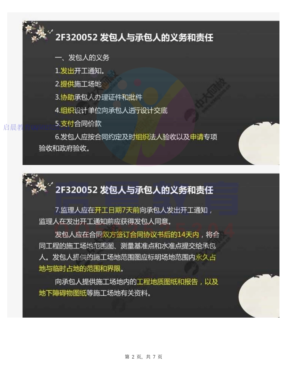 WM_46.2F3200002F320050水利水电工程施工合同管理（1）.pdf_第2页