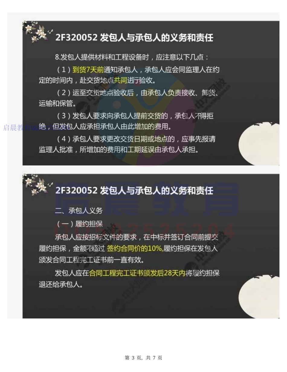 WM_46.2F3200002F320050水利水电工程施工合同管理（1）.pdf_第3页