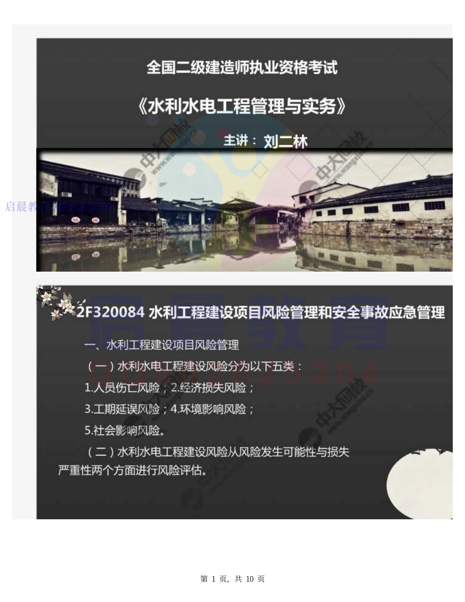 WM_56.2F3200002F320080水利水电工程建设安全生产管理(2).mp4.pdf_第1页