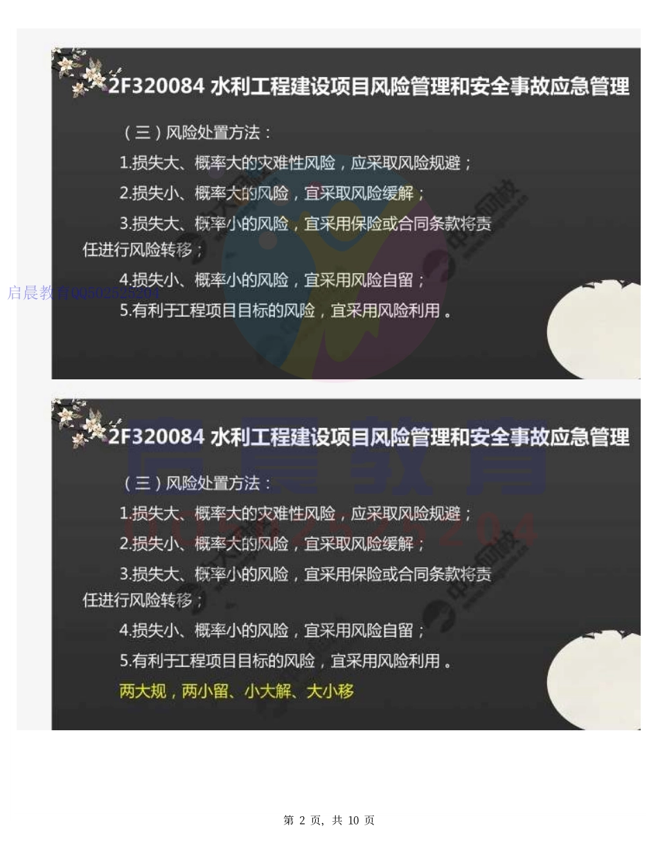 WM_56.2F3200002F320080水利水电工程建设安全生产管理(2).mp4.pdf_第2页