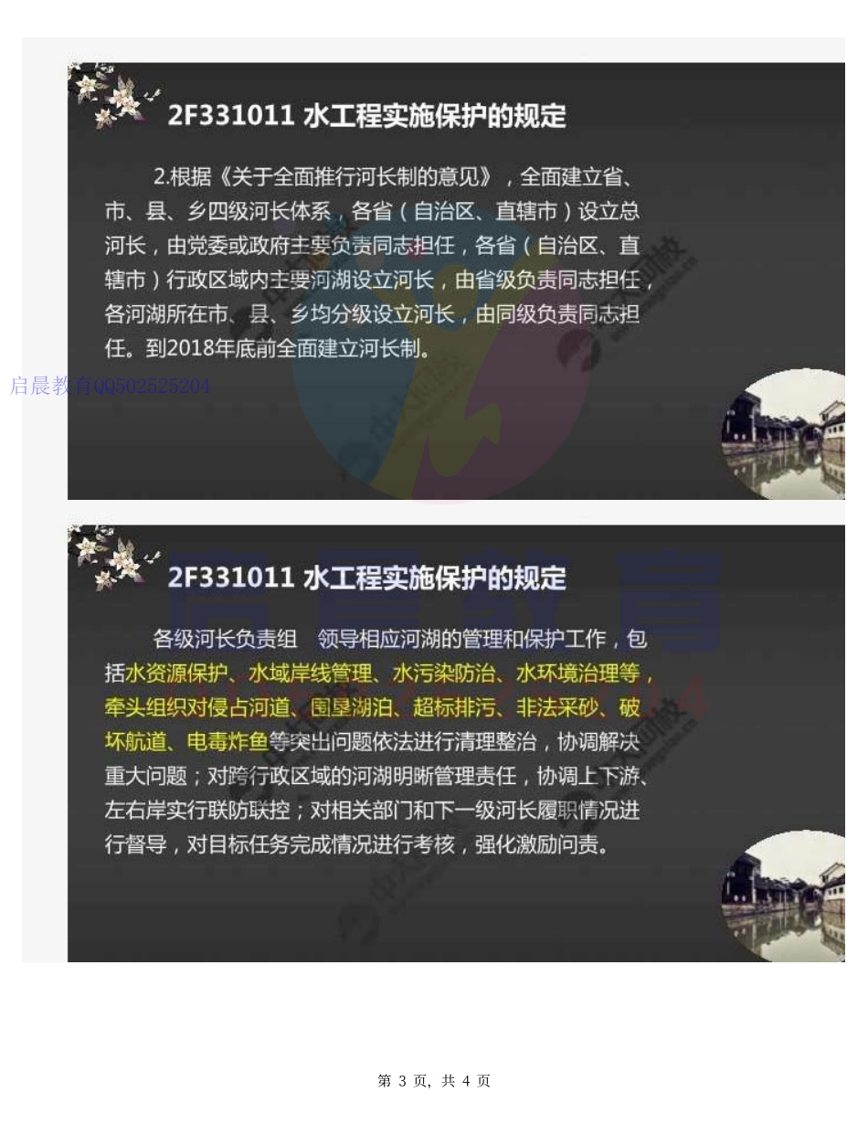 WM_66.2F331000水利水电工程项目施工相关法律规定2F331010水工程实施保护和建设许可的相关规定.pdf_第3页