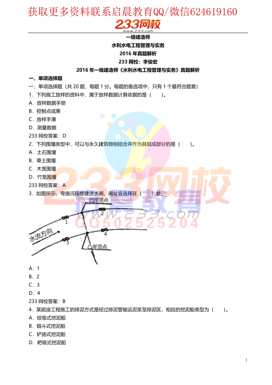 WM_2016真题解析.pdf_第1页