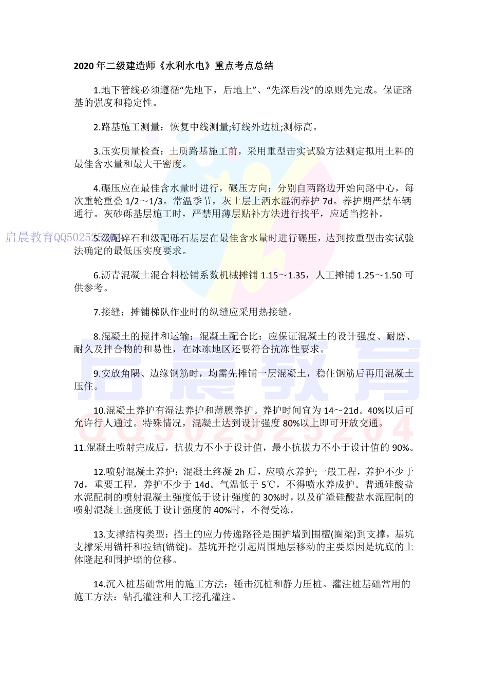 WM_2020二建【水利】重点考点总结PDQ.pdf_第1页