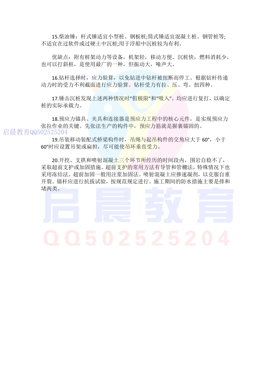 WM_2020二建【水利】重点考点总结PDQ.pdf_第2页